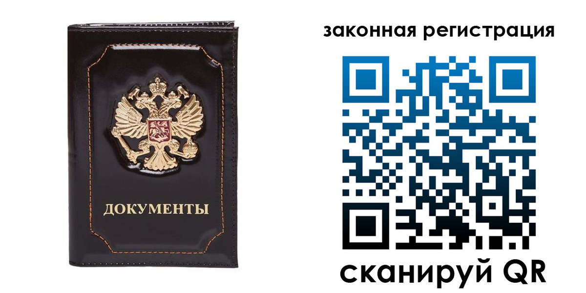 временная регистрация поиск в Байкальске