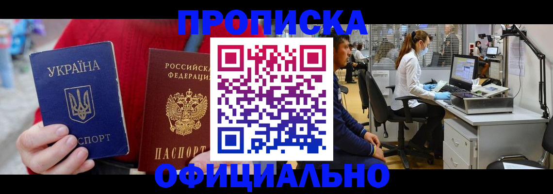 временная регистрация гарантия в Байкальске