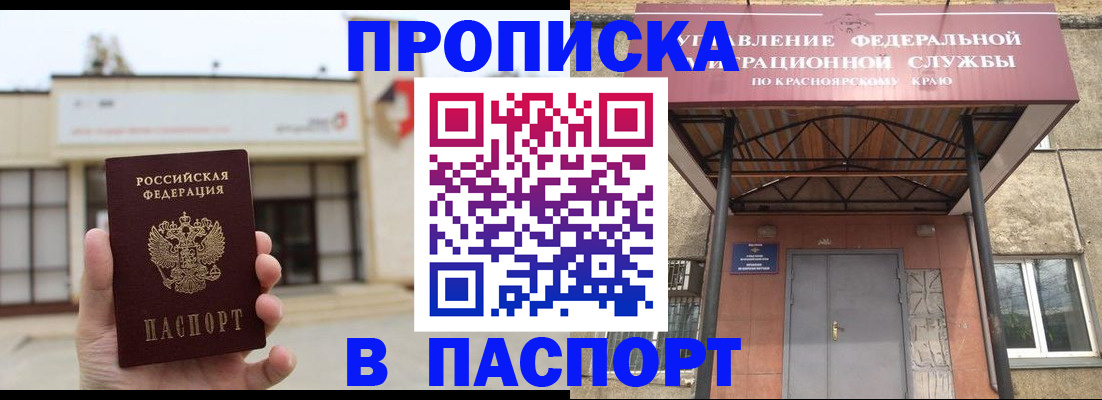 временная регистрация собственник в Байкальске