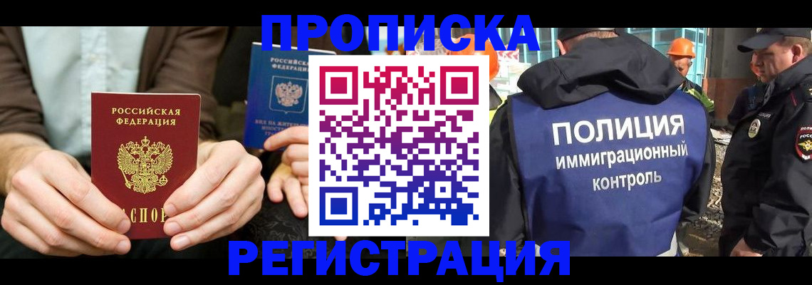временная регистрация поиск в Байкальске