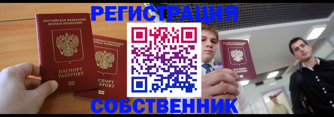 временная регистрация в Байкальске