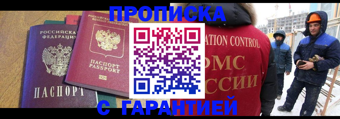 прописка в квартире в Байкальске