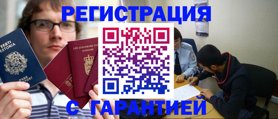 прописка 2025 в Байкальске