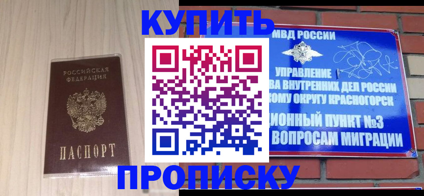 временная регистрация для всех в Байкальске