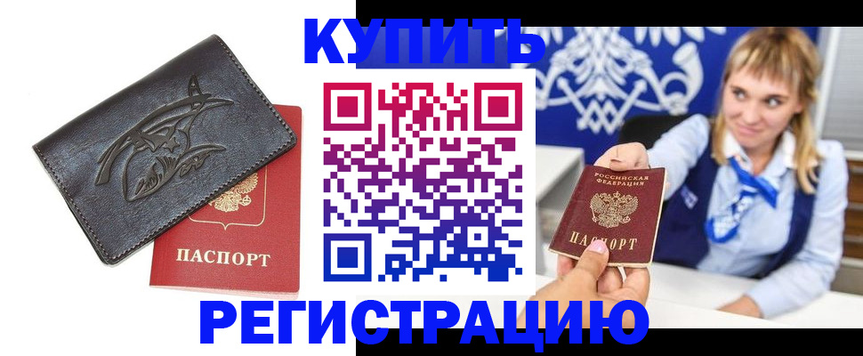 прописка от собственника в Байкальске