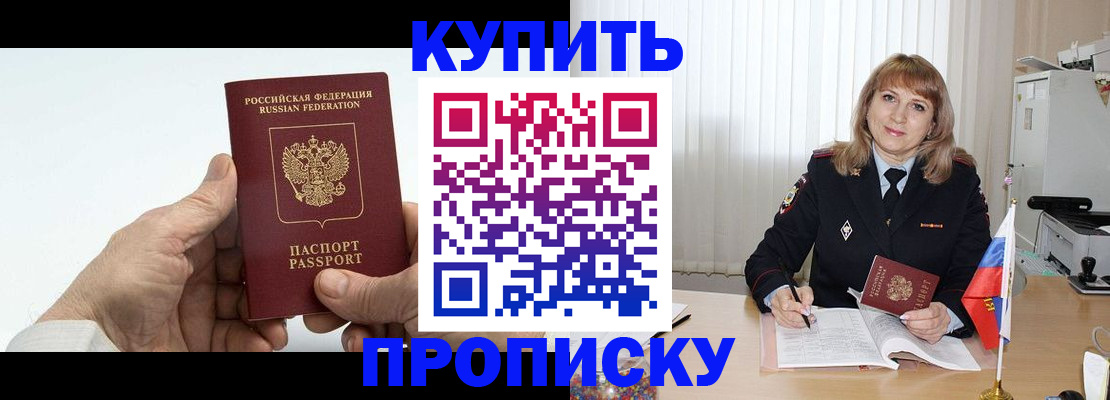 прописка регистрация в Байкальске