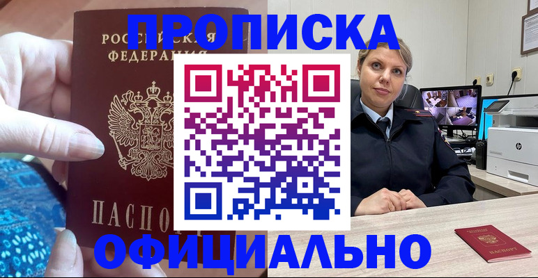 прописка для работы в Байкальске