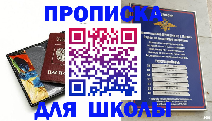 регистрация для дет. сада в Байкальске