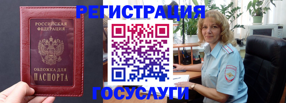 миграционный учет в Байкальске