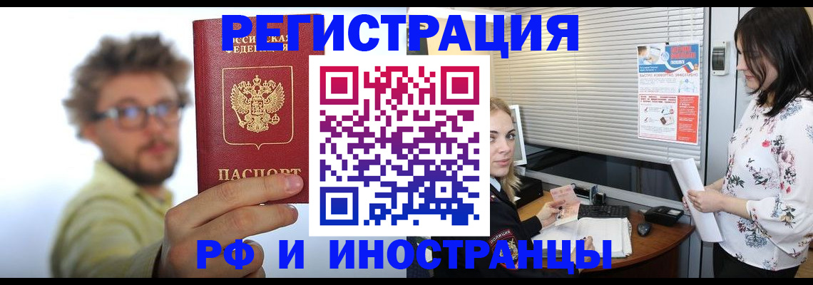 временная регистрация поиск в Байкальске