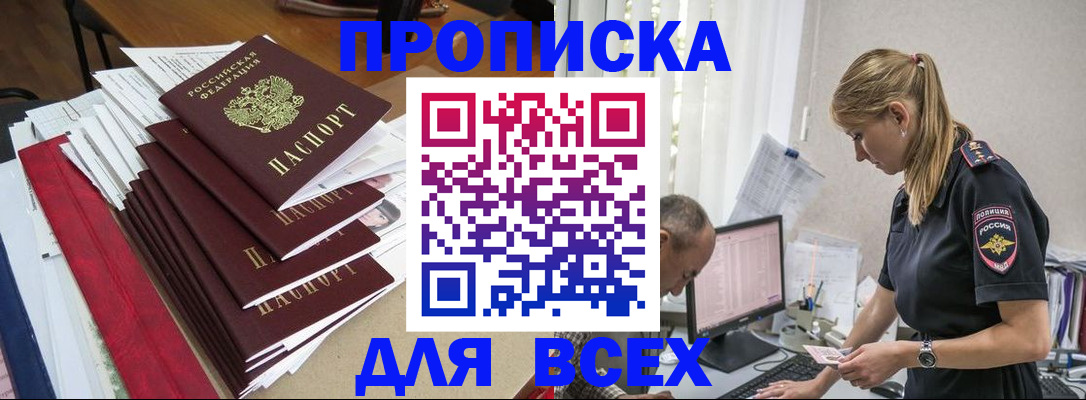 прописка поиск в Байкальске